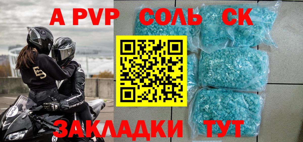 Alpha PVP крисы CK Сургут
