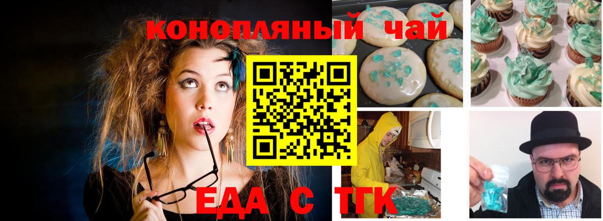 Еда ТГК конопля Сургут