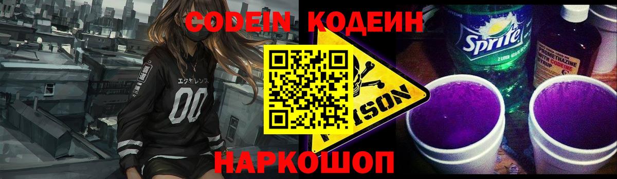 Сургут  Кодеиновый сироп Lean напиток Lean (лин)  Кодеин напиток Lean (лин)  Вход с VPN 
