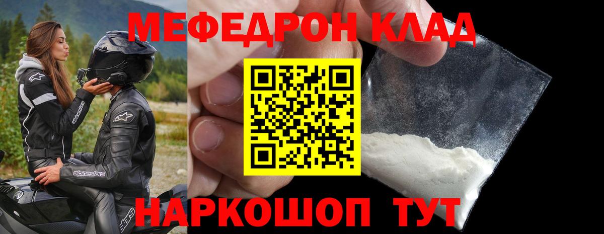 Мефедрон кристаллы Сургут