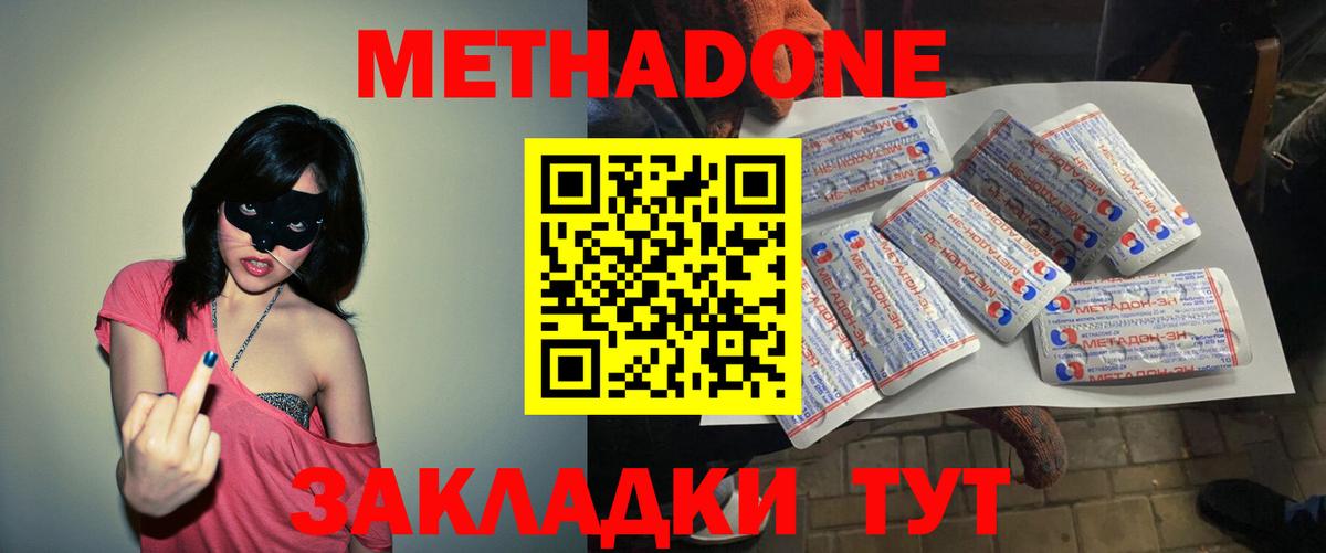 МЕТАДОН мёд  shop какой сайт  Метадон methadone  Сургут  Вход с VPN 